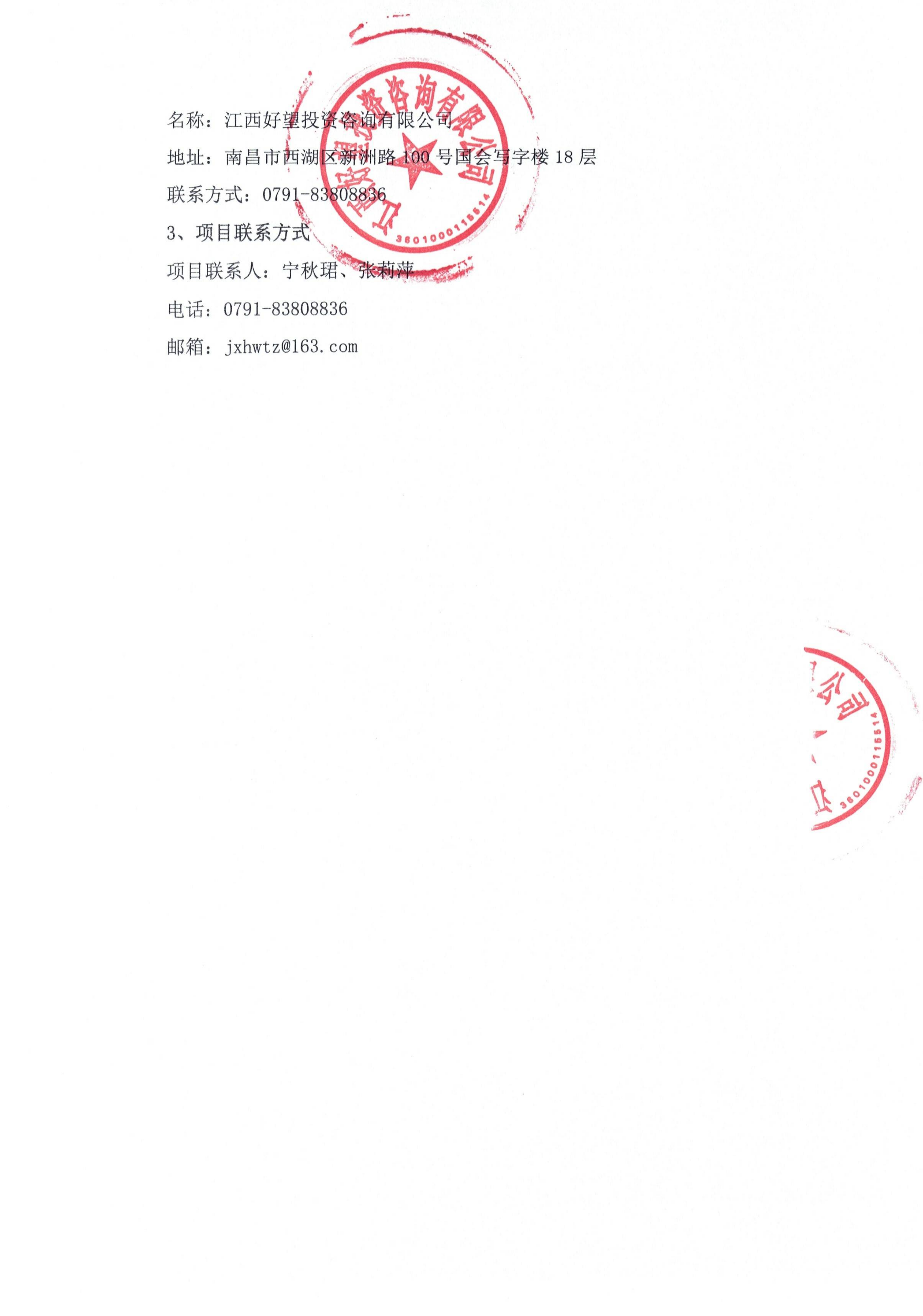 南昌市立医院（江西省皮肤病专科医院）医务人员过渡用房提升改造项目设计服务（成交结果公示_02.png
